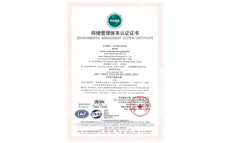 環(huán)境管理體系認證證書