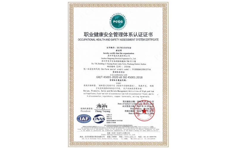 職業(yè)健康安全管理體系認證證書